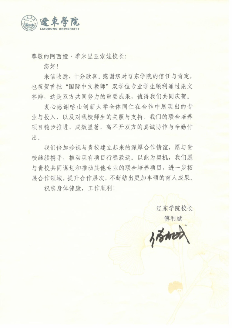 回信（喀山创新大学）.jpg