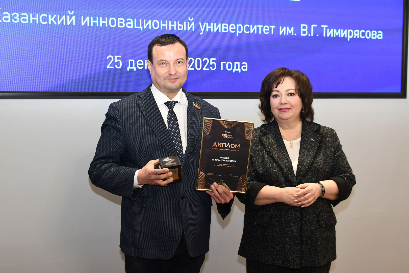 Торжественное награждение сотрудников КИУ и членов Российского общества «Знание» 