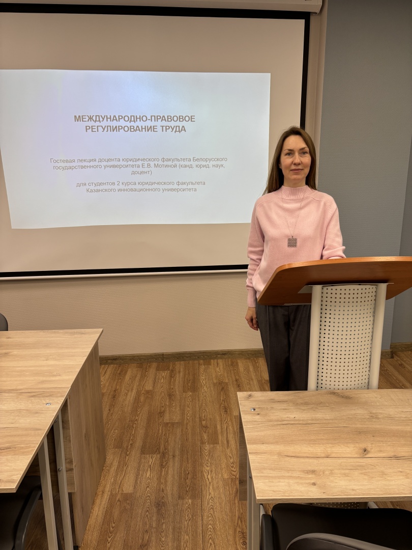 Гостевая лекция доцента Белгосуниверситета Мотиной Е.В. на юридическом факультете КИУ