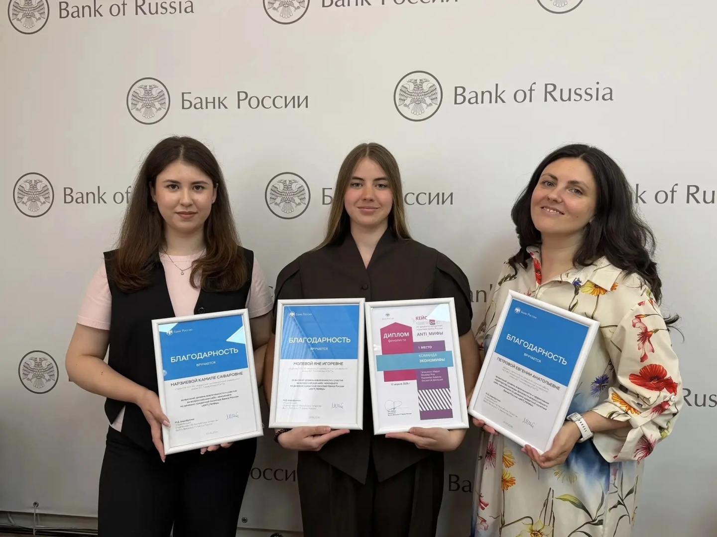 Студенты факультета прикладной экономики и финансовых технологий КИУ им. В.Г. Тимирясова Молева Яна и Нарзиева Камила вместе с наставником, к.э.н., доцентом Петровой Евгенией Анатольевной 10 июня приняли участие в финале всероссийского кейс-чемпионата Банка России «ANTI_МИФЫ».