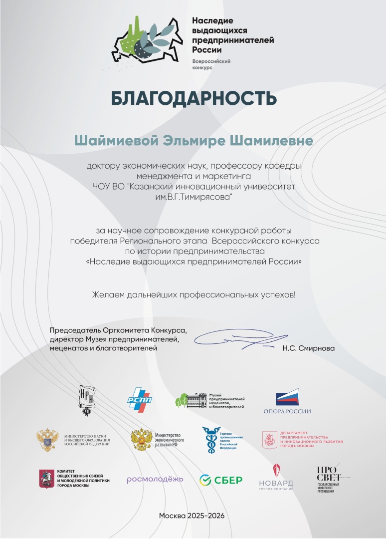 Благодарность ВУЗ_Шаймиевой Эльмире Шамилевне.jpg