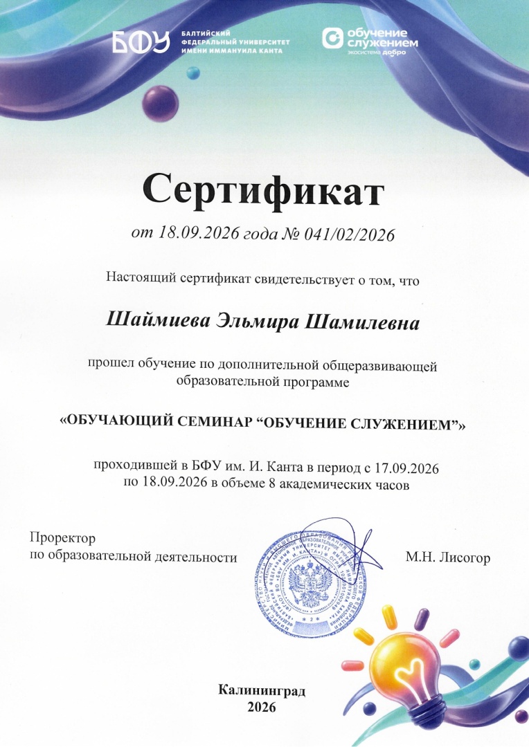 СЕРТИФИКАТ Шаймиева Э.Ш._page-0001.jpg СЕРТИФИКАТ Шаймиева Э.Ш._page-0001.jpg
