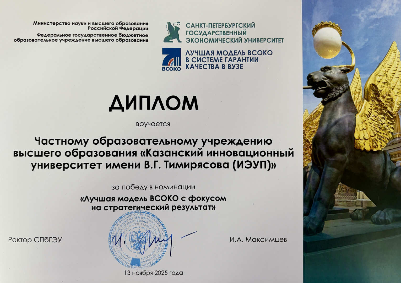 КИУ — победитель первого российского конкурса «Лучшая модель ВСОКО в системе гарантии качества вуза»!