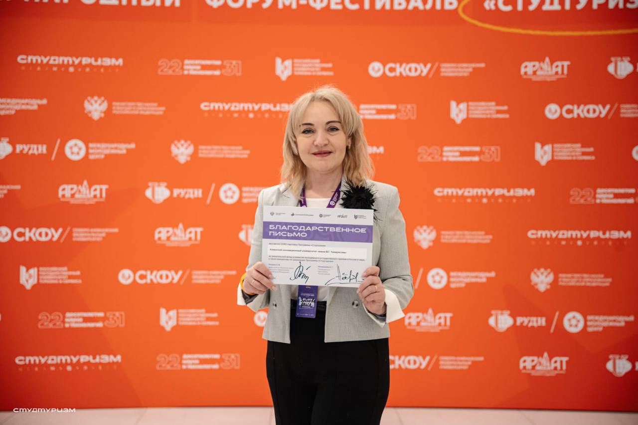 КИУ принял участие в Международном форуме-фестивале «Студтуризм 2025»