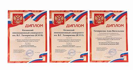 Казанский инновационный университет имени В.Г. Тимирясова получил высокую оценку на федеральном уровне