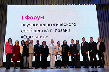 Старт новым идеям:  ректор и преподаватели КИУ на I Форуме «Открытие»