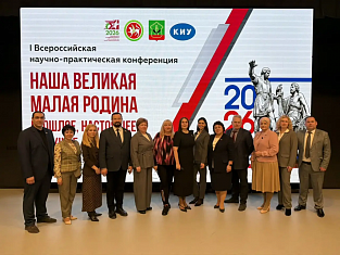 КИУ провел в Альметьевске всероссийскую конференцию  по теме малой родины