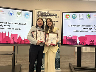Представители Колледжа КИУ стали призёрами республиканского конкурса «Наставник – специалист СПО»