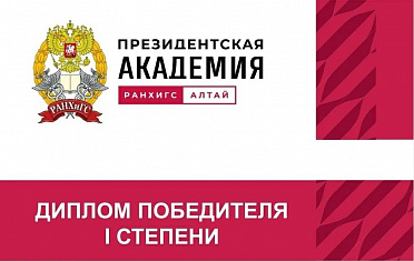 Студенты факультета прикладной экономики и финансовых технологий КИУ - победители Всероссийского конкурса! 