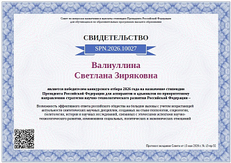 Аспиранту КИУ присуждена стипендия Президента России