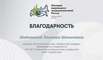 «Наследие выдающихся предпринимателей России»: победа на региональном этапе всероссийского конкурса
