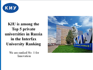 KIU Ranks Among Russia’s Top Five Private Universities in the Interfax National University Ranking