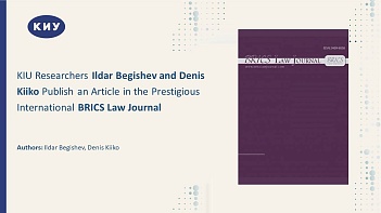KIU Researchers Ildar Begishev and Denis Kiiko Publish an Article in the Prestigious International BRICS Law Journal