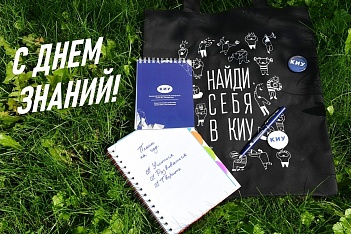 С Днем знаний!