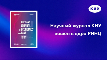 Научный журнал КИУ включен в базу наиболее влиятельных научных изданий