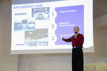 КИУ БИЗНЕС ХАБ: студенты КИУ узнали от предпринимателей, как построить бизнес с нуля и извлечь опыт из своих ошибок