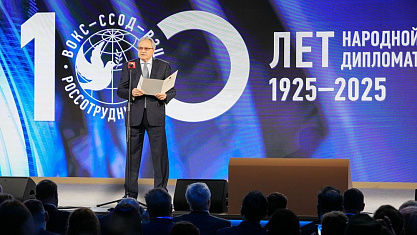 Горизонты дружбы: делегация КИУ приняла участие в Международном Форуме к 100-летию народной дипломатии 