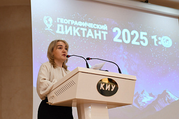 Географический диктант в Казанском инновационном университете