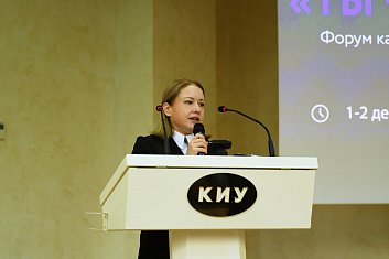 В КИУ стартовал Форум карьерных возможностей «Ты — профи!»
