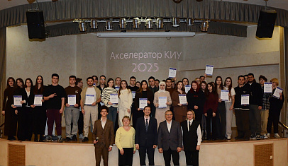 В университете наградили молодых технологических предпринимателей — победителей программы «Акселератор КИУ –2025